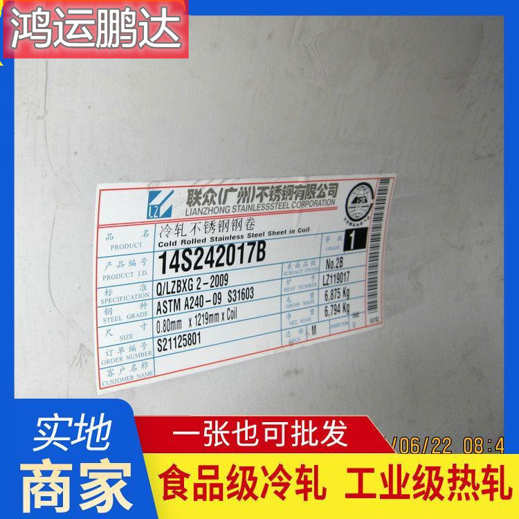 黑龙江10毫米不锈钢板304销售