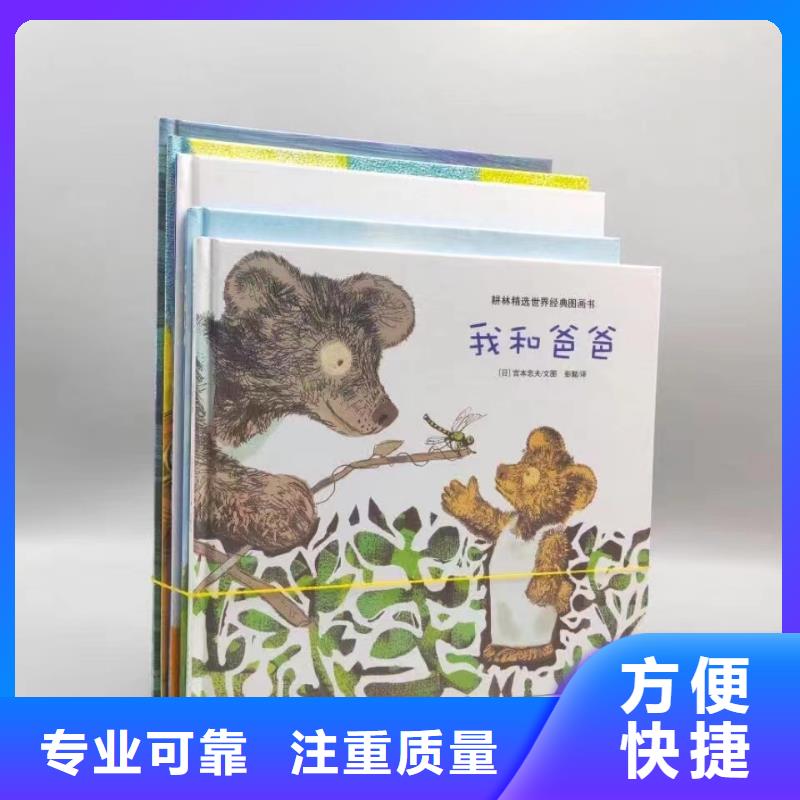 重庆市幼儿园采购绘本  
