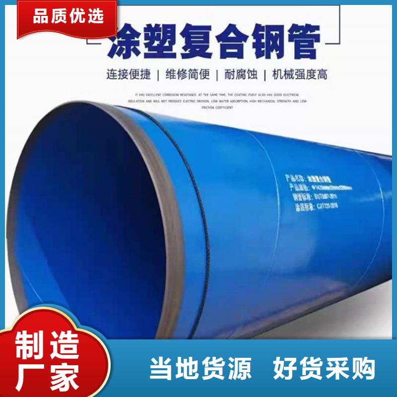 辽宁省供水工程涂塑复合钢管生产厂家