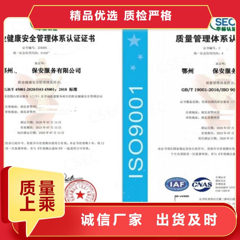 北京ISO9001质量体系认证  申请