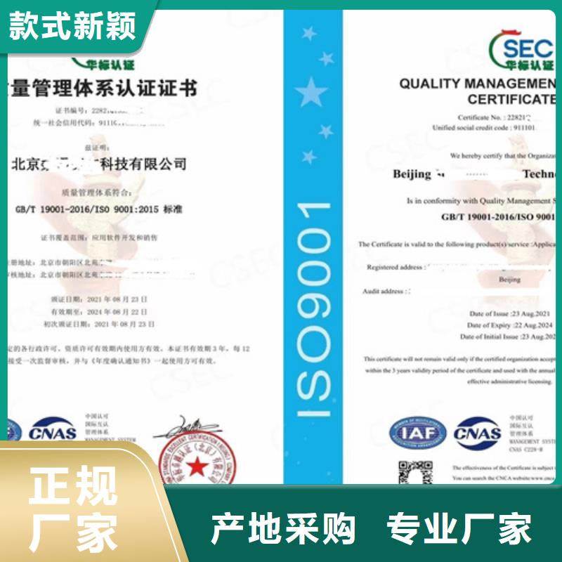北京市ISO9001认证价格厂家直营