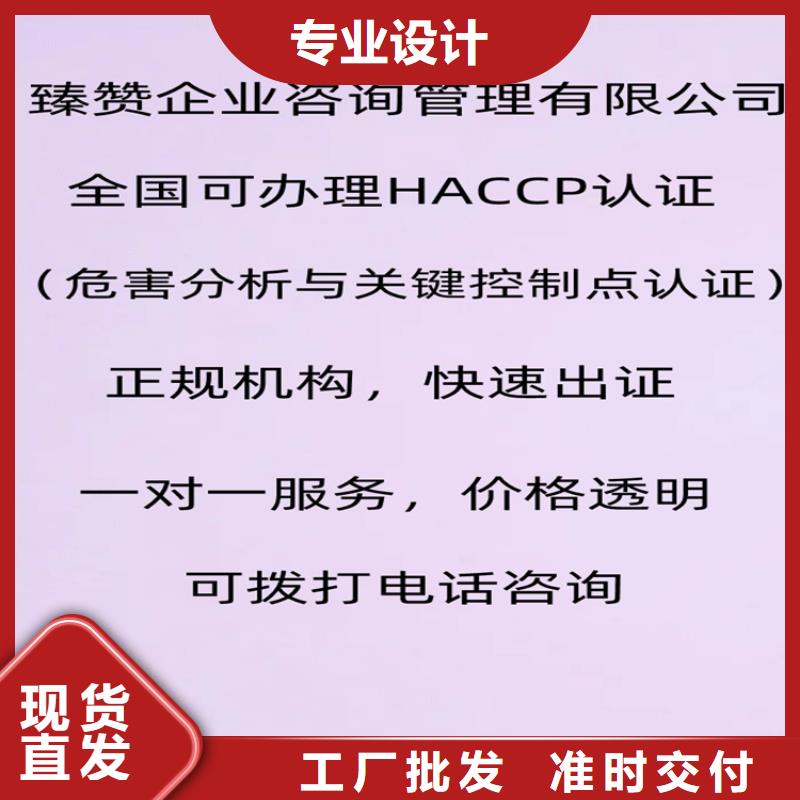 【臻赞】北京市HACCP食品认证价格