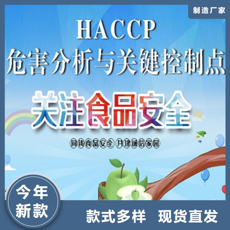 海南省haccp食品体系认证多少钱