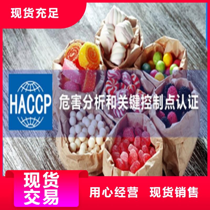 海南省HACCP食品体系认证费用
