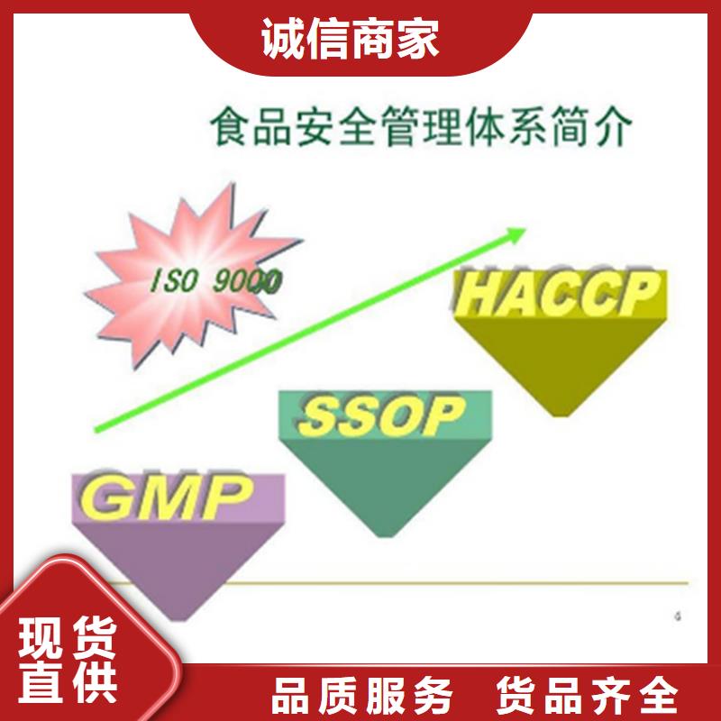 浙江省HACCP食品体系认证公司