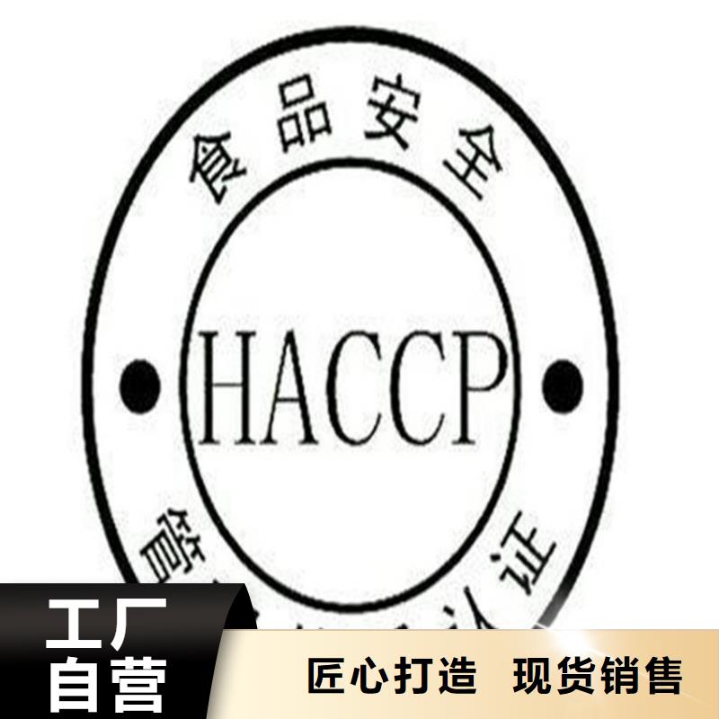 海南HACCP食品认证条件