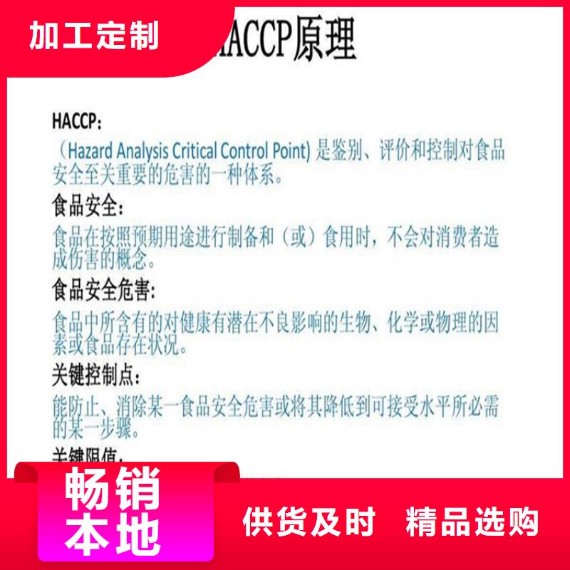 上海市HACCP食品体系认证
