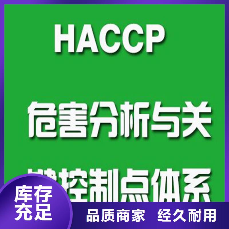 北京haccp质量体系认证机构
