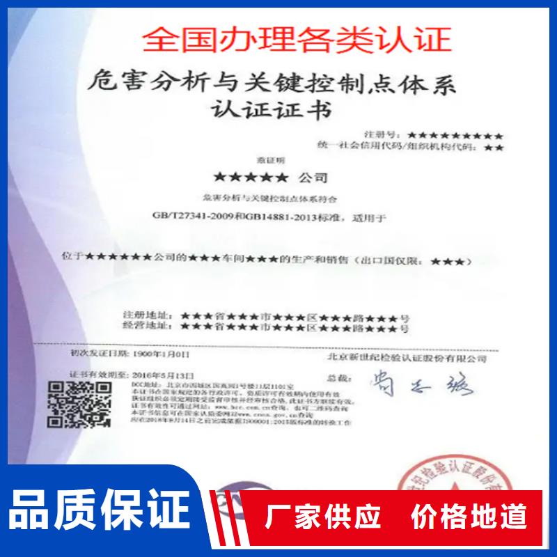 广西省HACCP食品认证费用