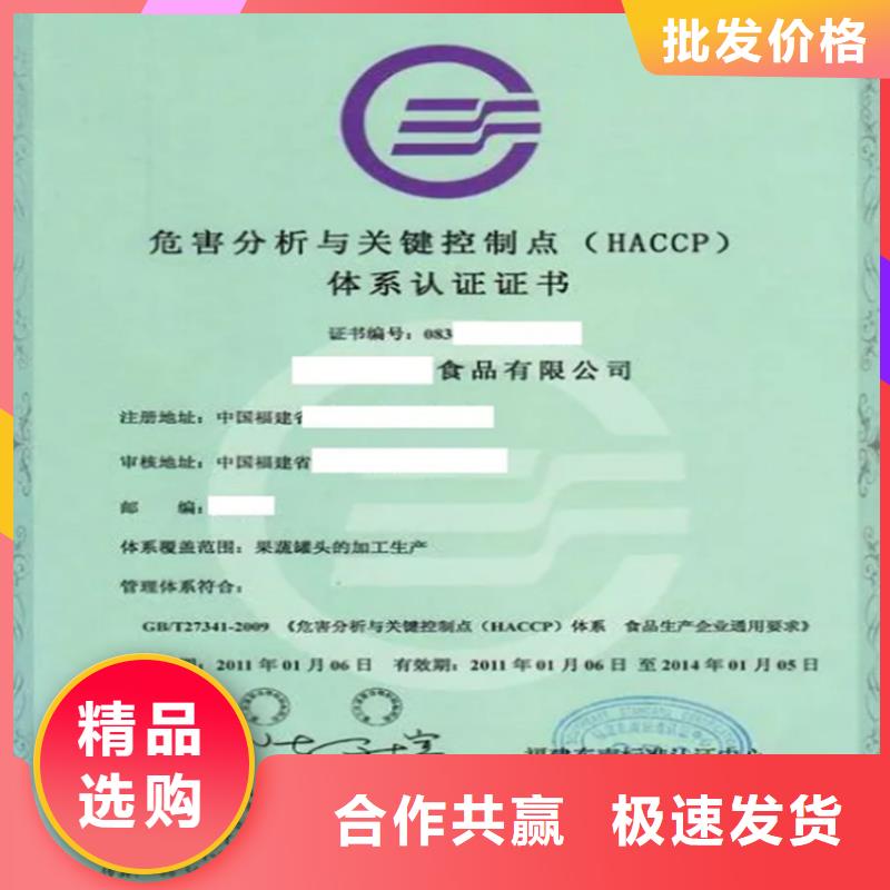上海市haccp质量体系认证