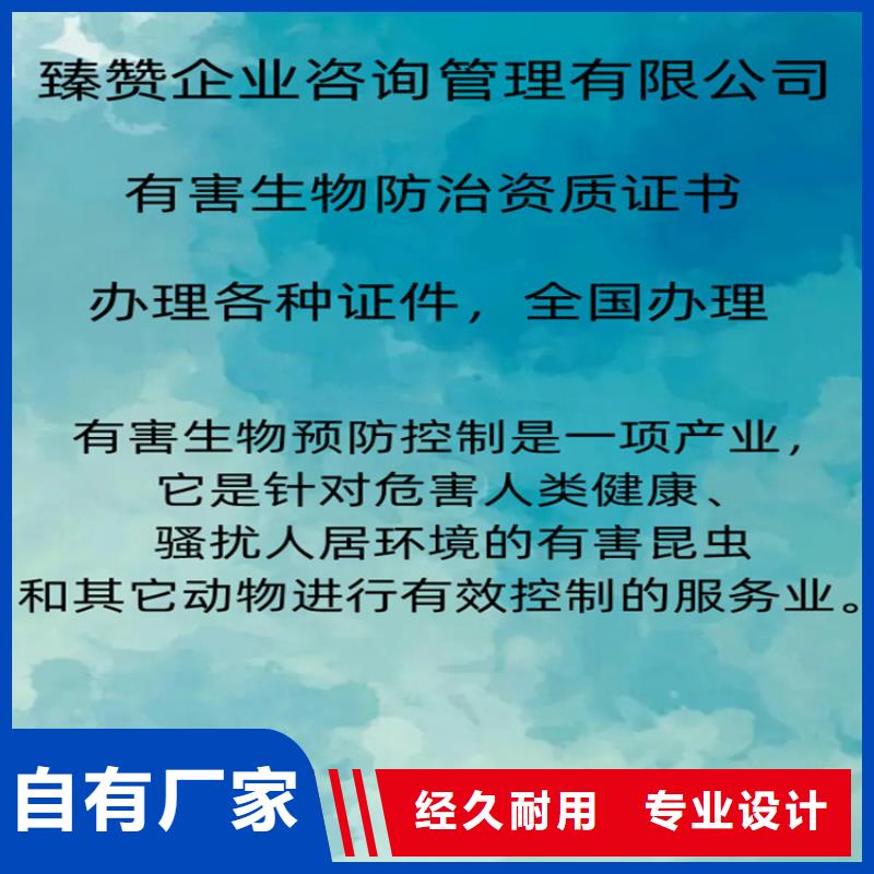 <臻赞>上海市有害生物防治服务资质认证