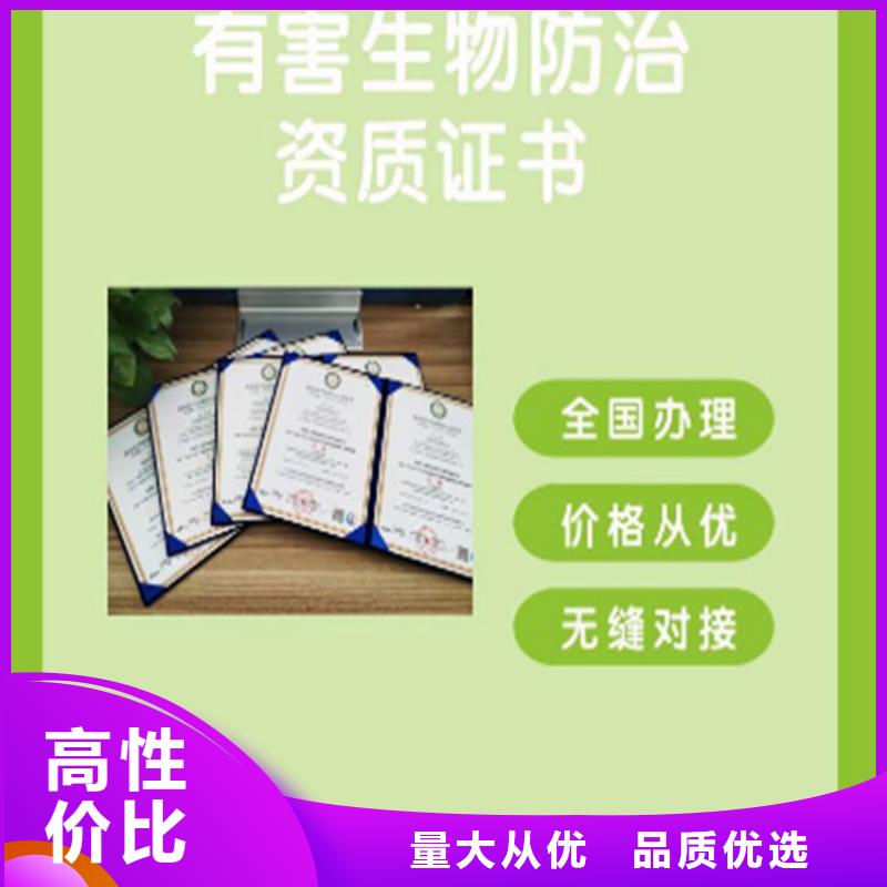 海南省有害生物防治服务资质认证流程