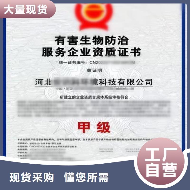 广西省有害生物防治机构资质认证