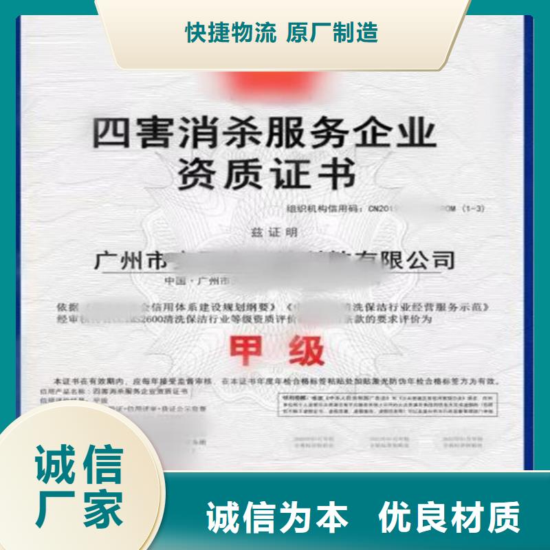 上海市有害生物防治企业资质认证流程