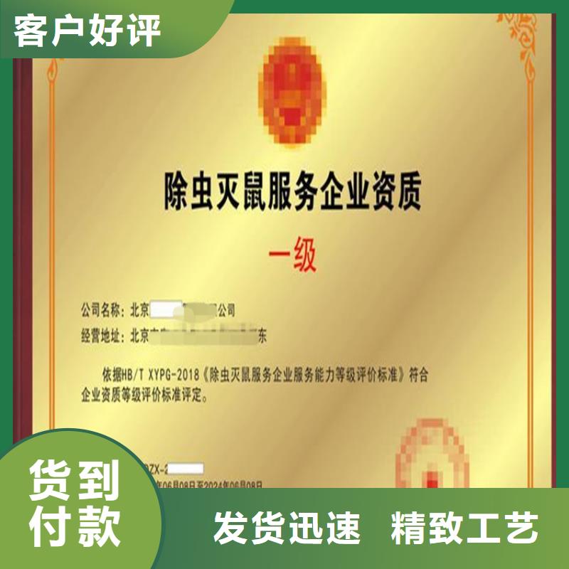北京有害生物防治机构资质认证