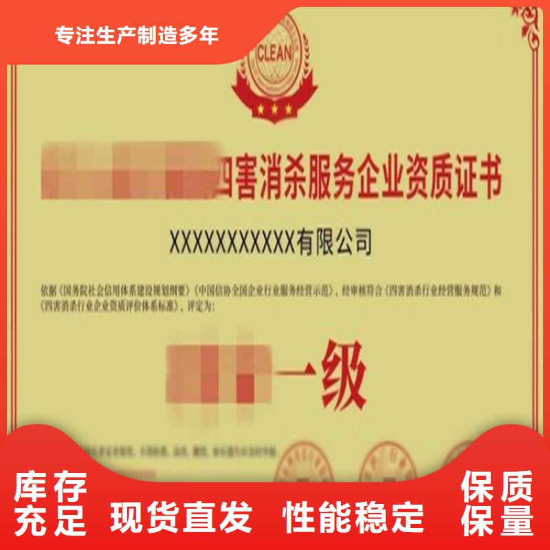 北京市林业有害生物防治认证