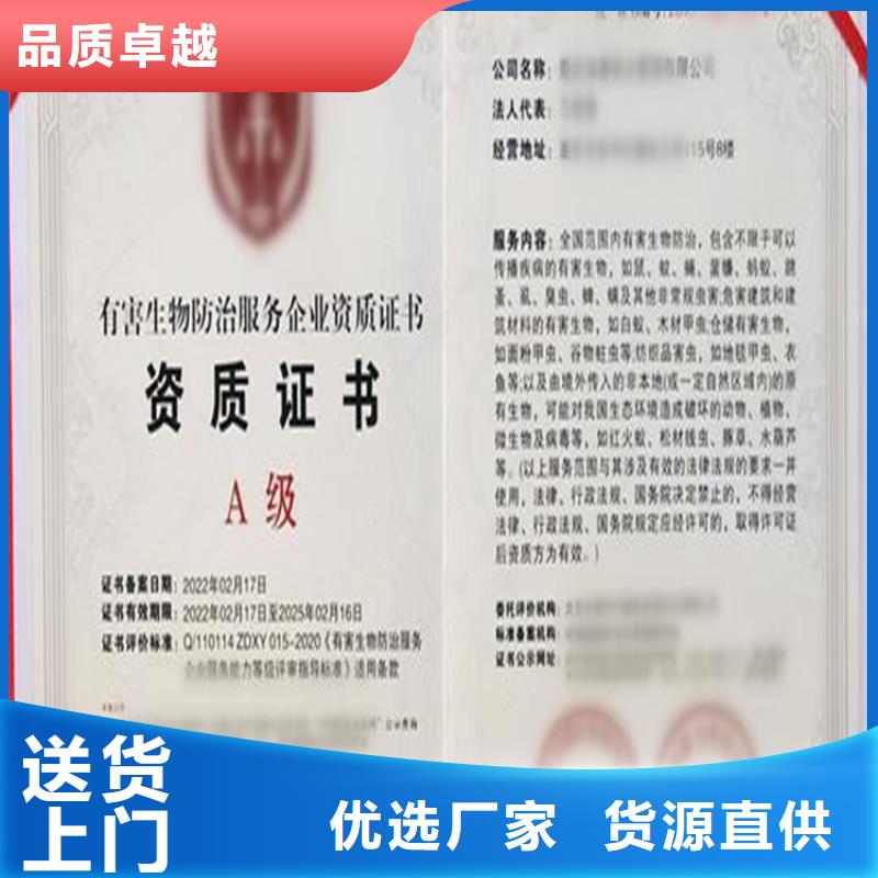 浙江省有害生物防治企业资质公司本地制造商