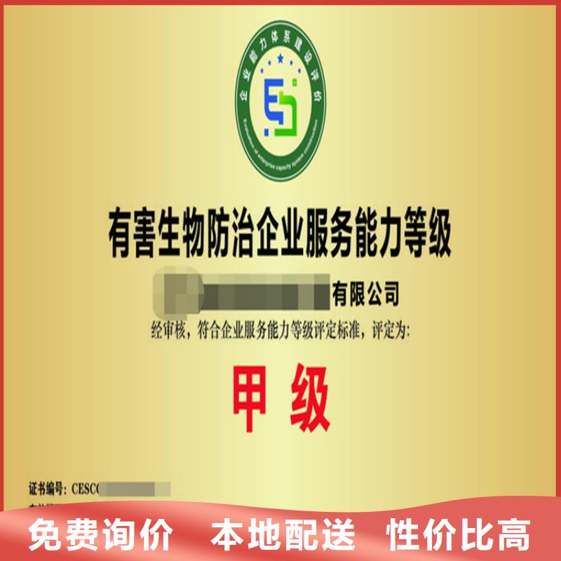 北京市有害生物防治机构资质公司