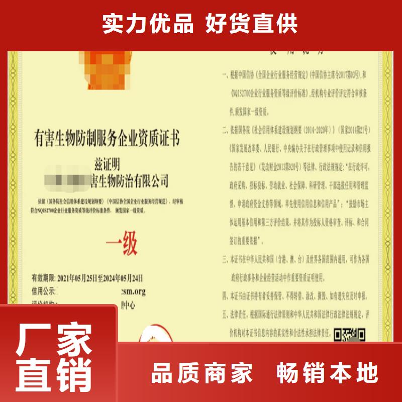 海南省有害生物防治资质认证