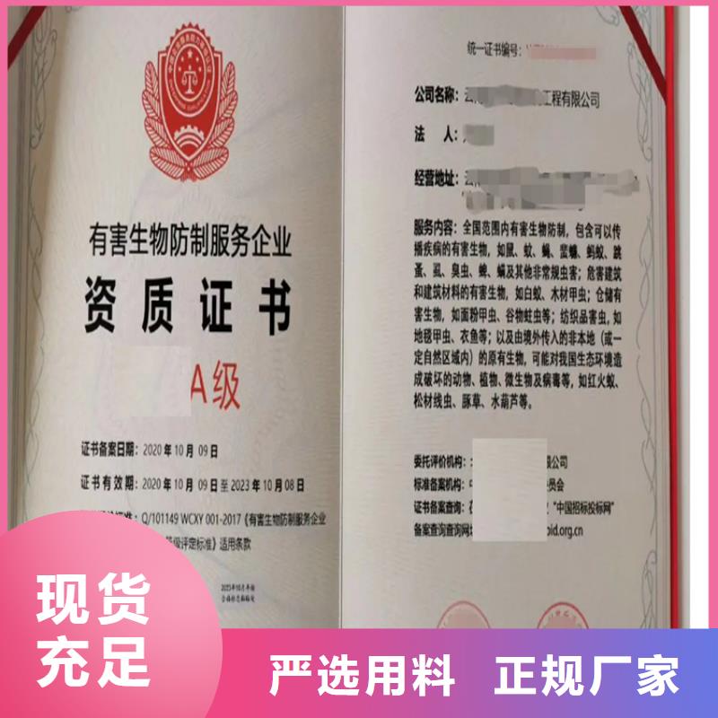广东省有害生物防治认证当地制造商