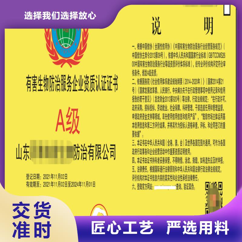 贵州省有害生物防治认证流程厂家直销供货稳定
