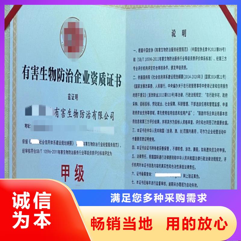 浙江有害生物防治机构资质认证