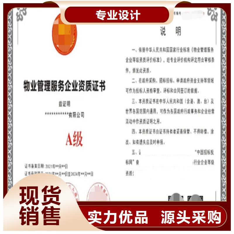 上海市物业管理服务企业资质认证