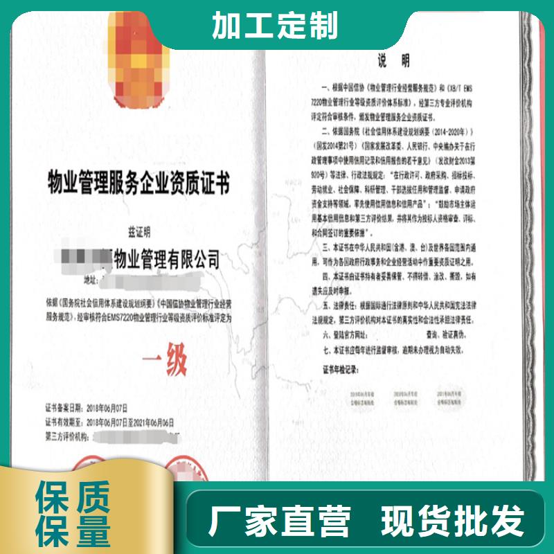 贵州物业管理服务企业资质认证