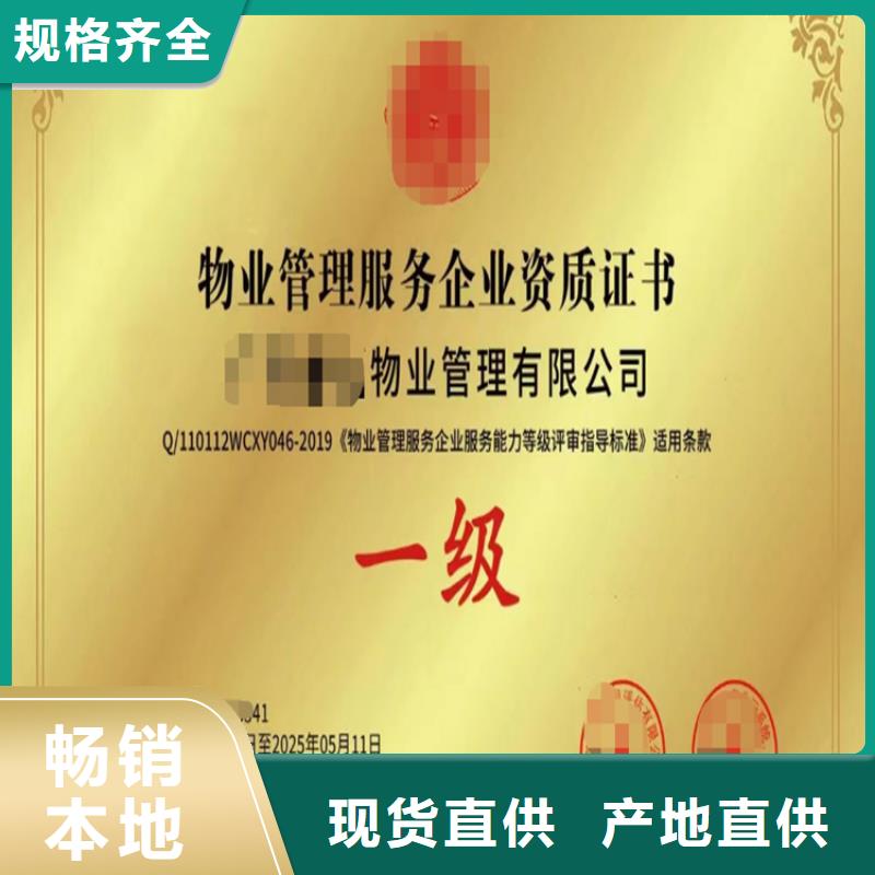 贵州物业管理资质认证