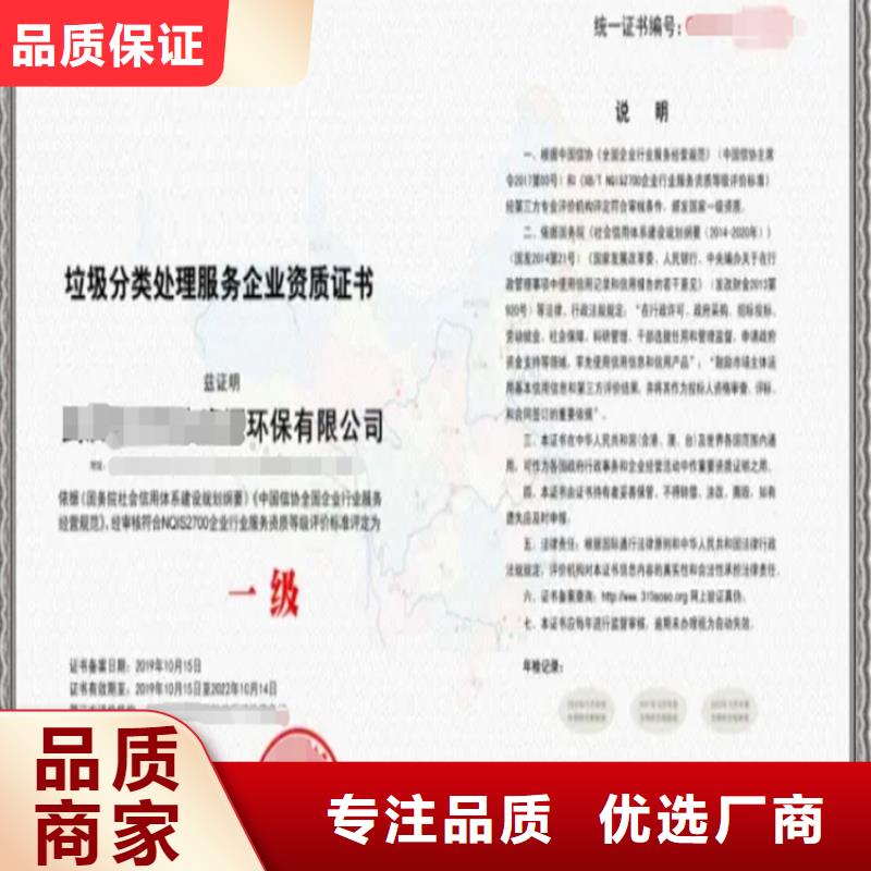 广东省城市生活垃圾服务资质认证