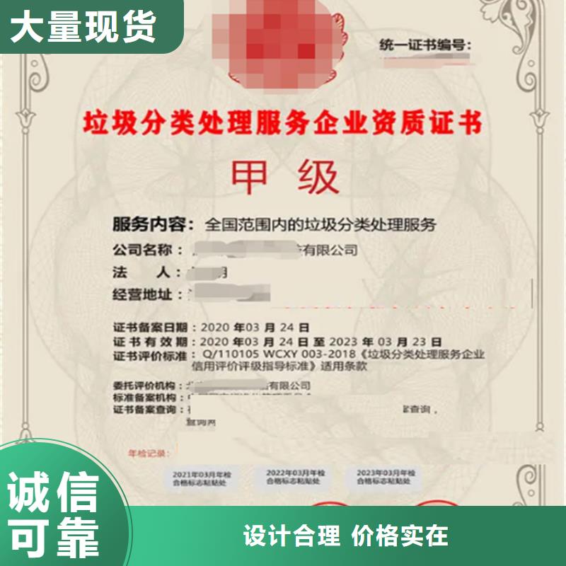 广东省城市生活垃圾服务资质认证
