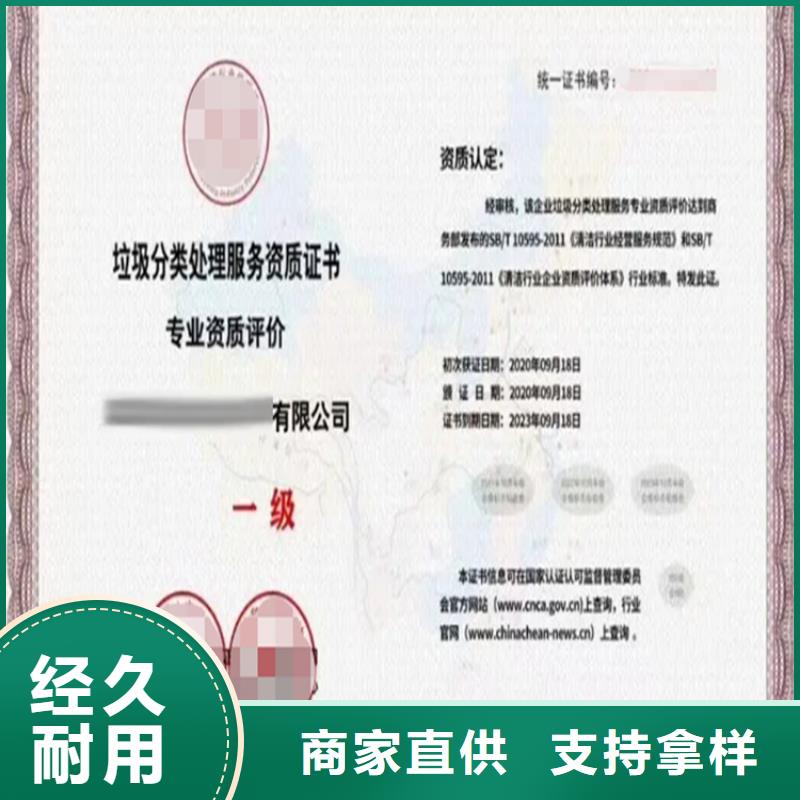 北京市城市生活垃圾服务资质认证流程