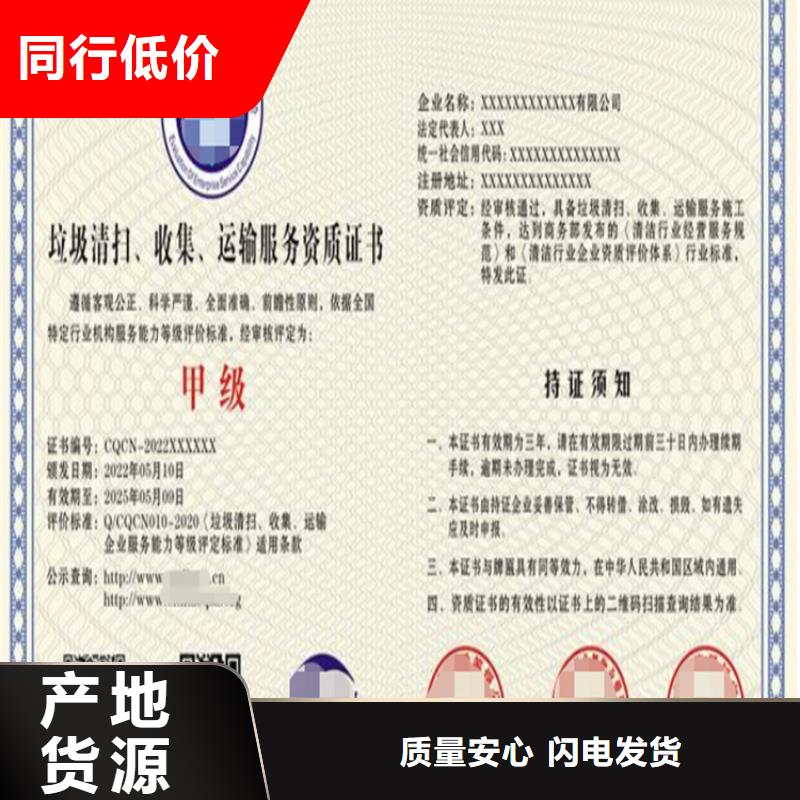 北京市城市生活垃圾处理企业资质认证