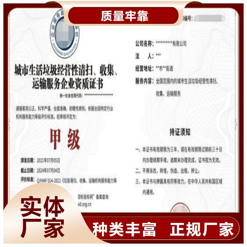 北京城市生活垃圾服务资质认证