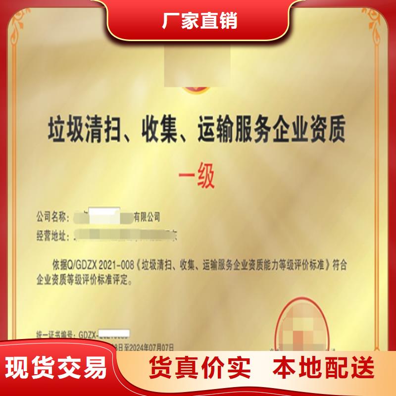 北京市城市垃圾处理企业资质认证