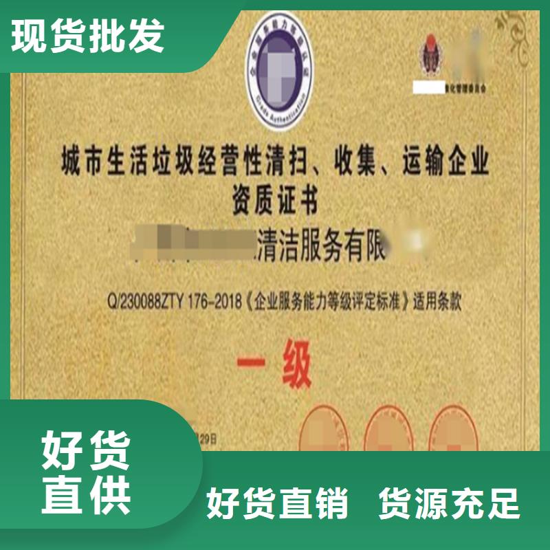 北京市城市生活垃圾服务资质认证