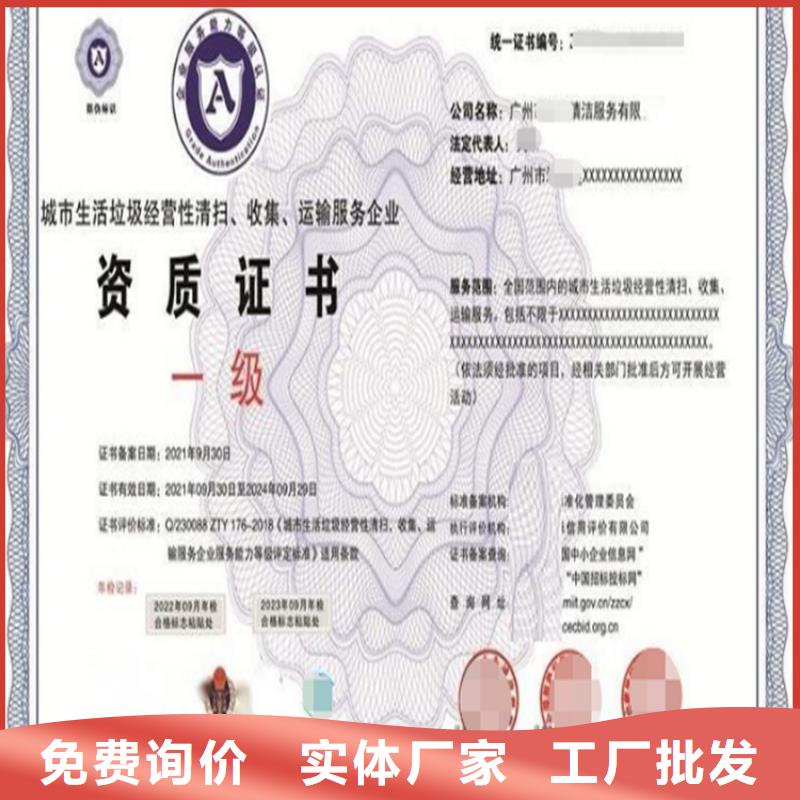 上海市城市生活垃圾服务资质认证