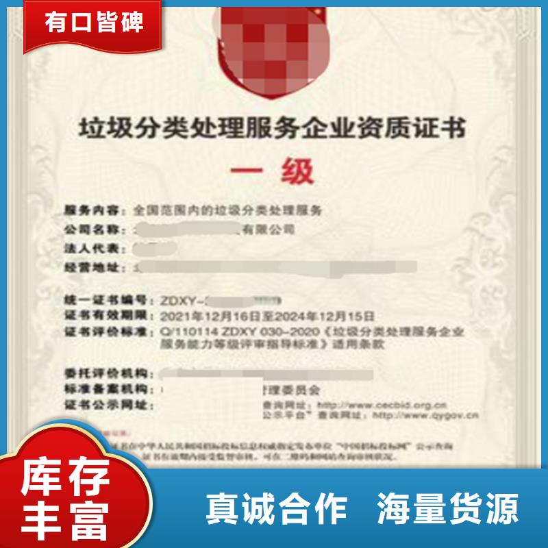 北京市企业垃圾处理资质认证本地生产商