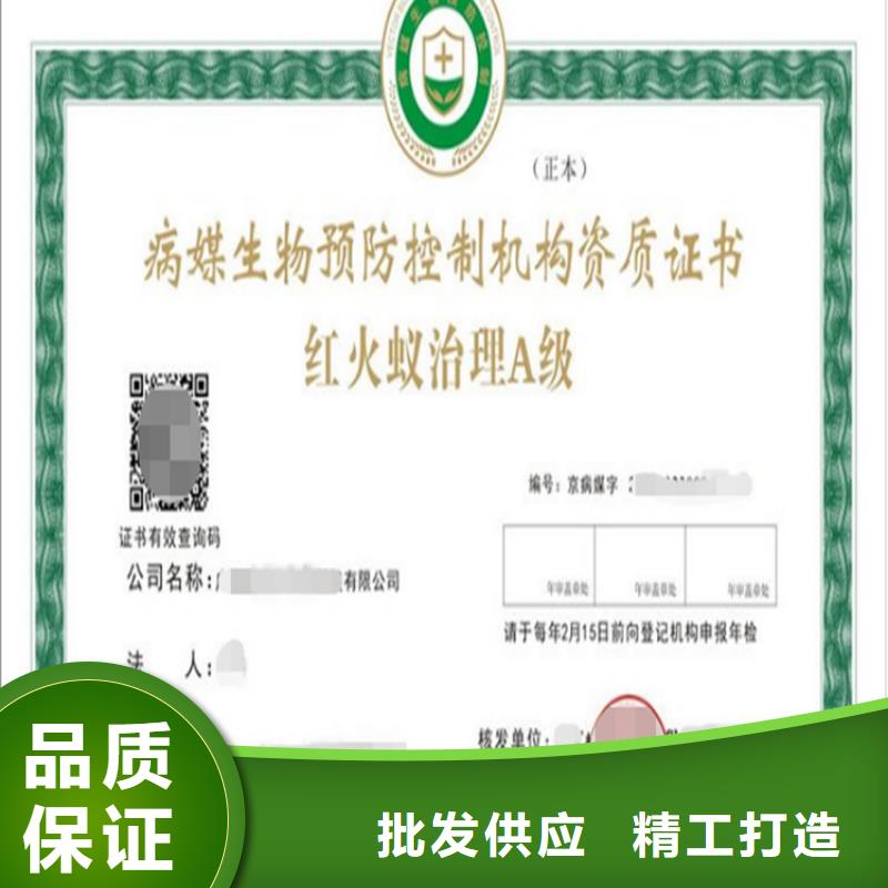 北京病媒生物防治资质认证