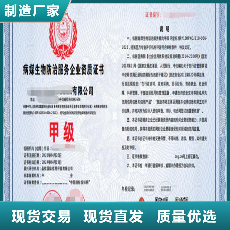 广东省病媒生物防治企业资质认证