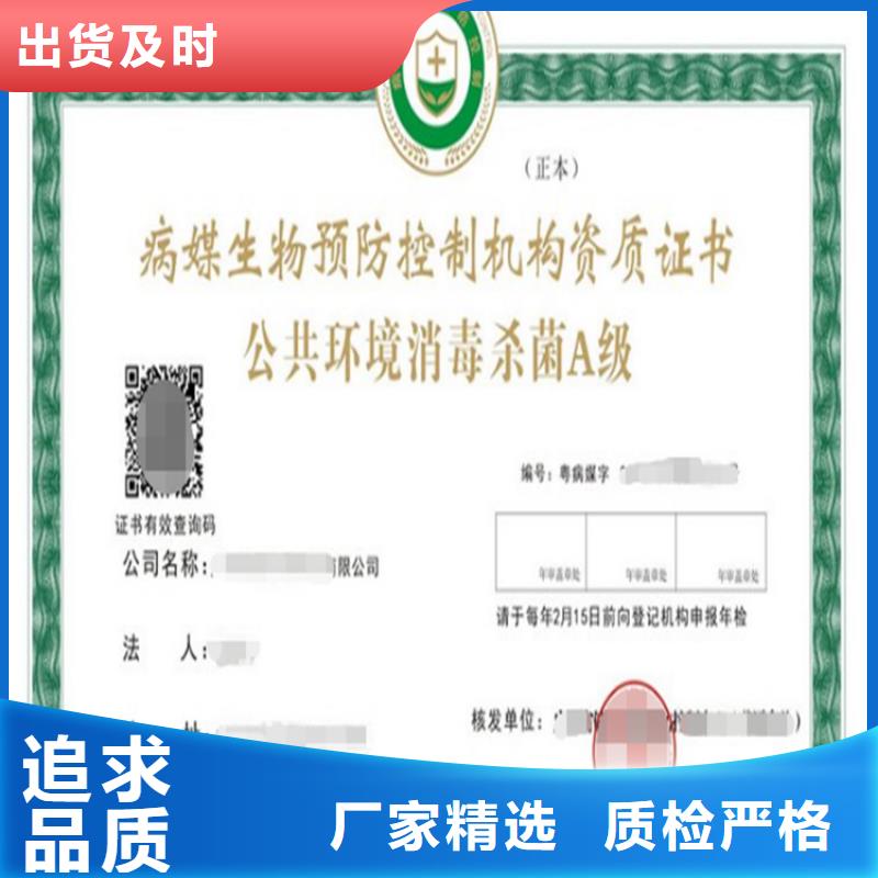 上海市病媒生物防治资质认证流程
