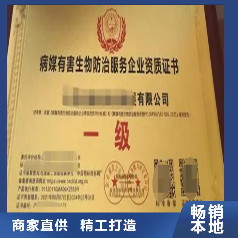 上海市病媒生物预防控制机构资质费用