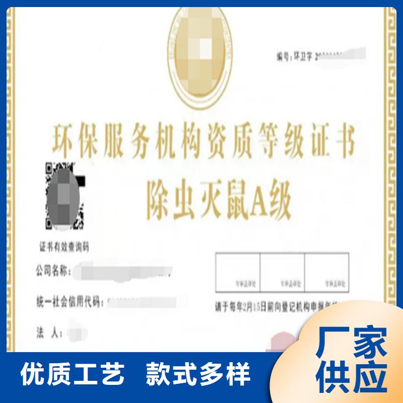 北京病媒生物预防控制资质认证