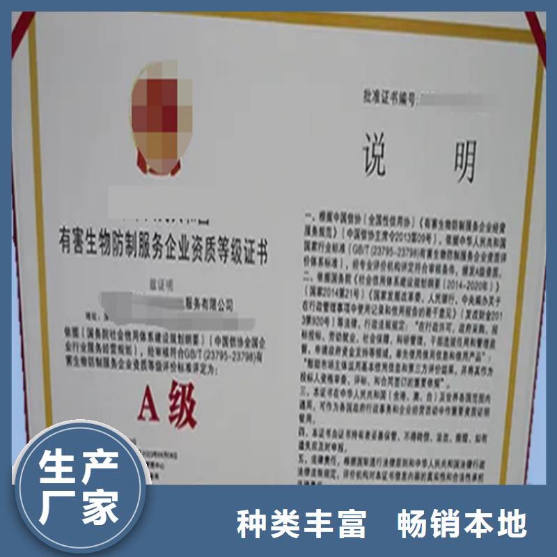 北京病媒生物预防控制资质认证