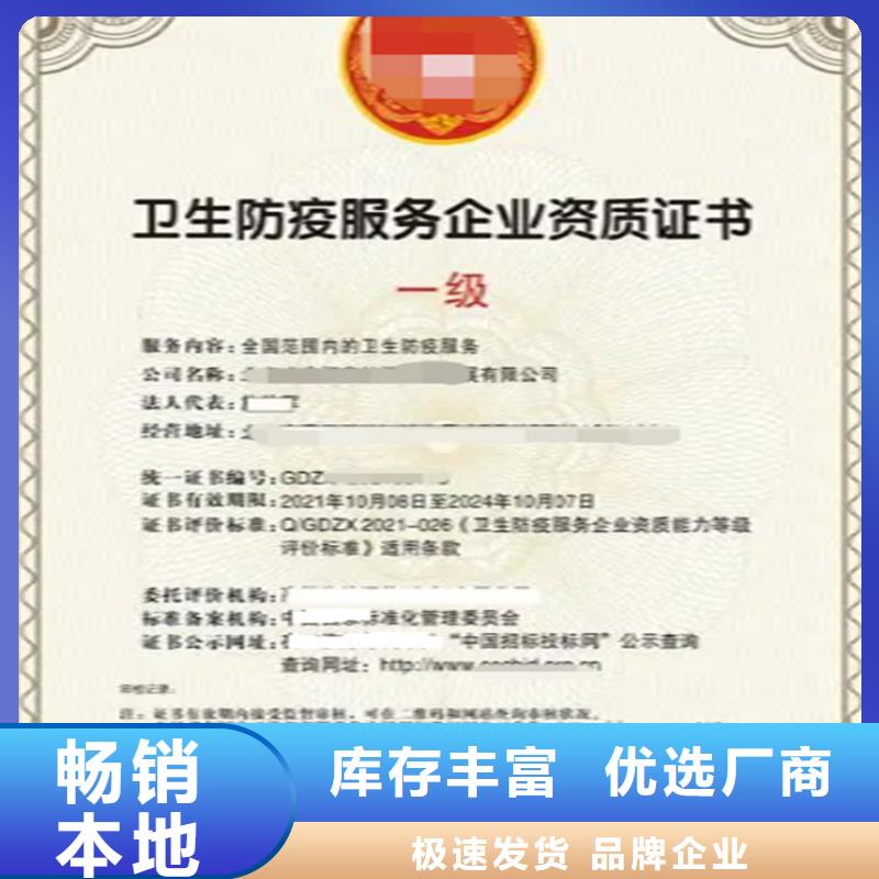 上海市病媒生物防治企业资质认证流程