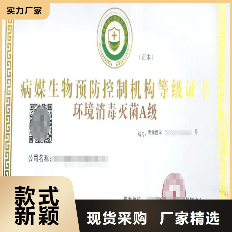 浙江省病媒生物防制企业资质认证