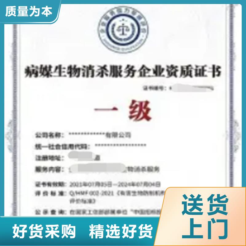 北京市病媒生物预防控制资质认证品牌专营