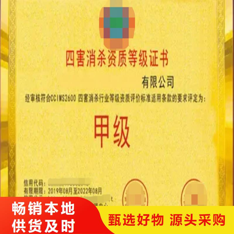 上海病媒生物防制资质申请