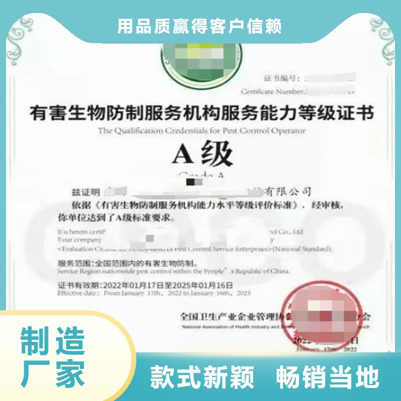 北京病媒生物防治机构资质怎么申请