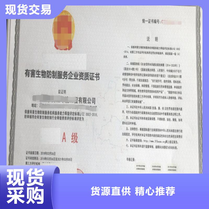 上海病媒生物预防控制资质认证流程
